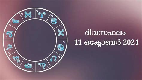 innathe lottery phalam|Malayalam Astrology & Horoscope: മലയാളം രാശി ഫലം, .